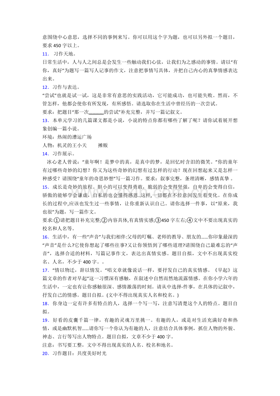 人教部编版六年级语文试题经典-作文-训练专项专题训练带答案解析.doc_第2页