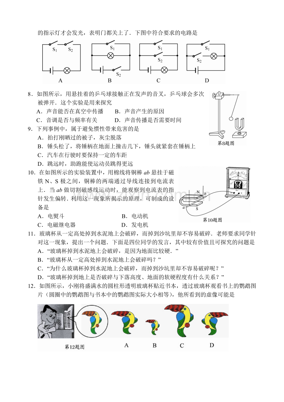 【中考物理】2009年江苏省苏州市试题及答案.doc_第2页