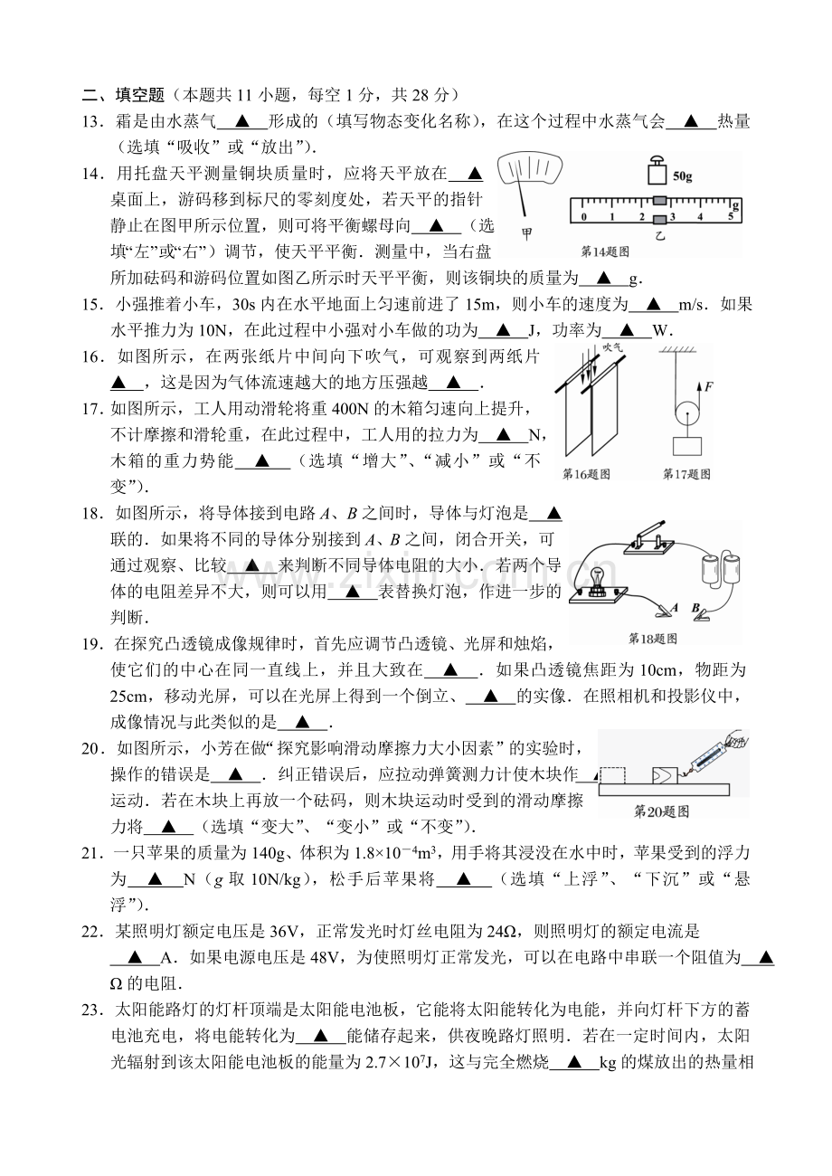 【中考物理】2009年江苏省苏州市试题及答案.doc_第3页