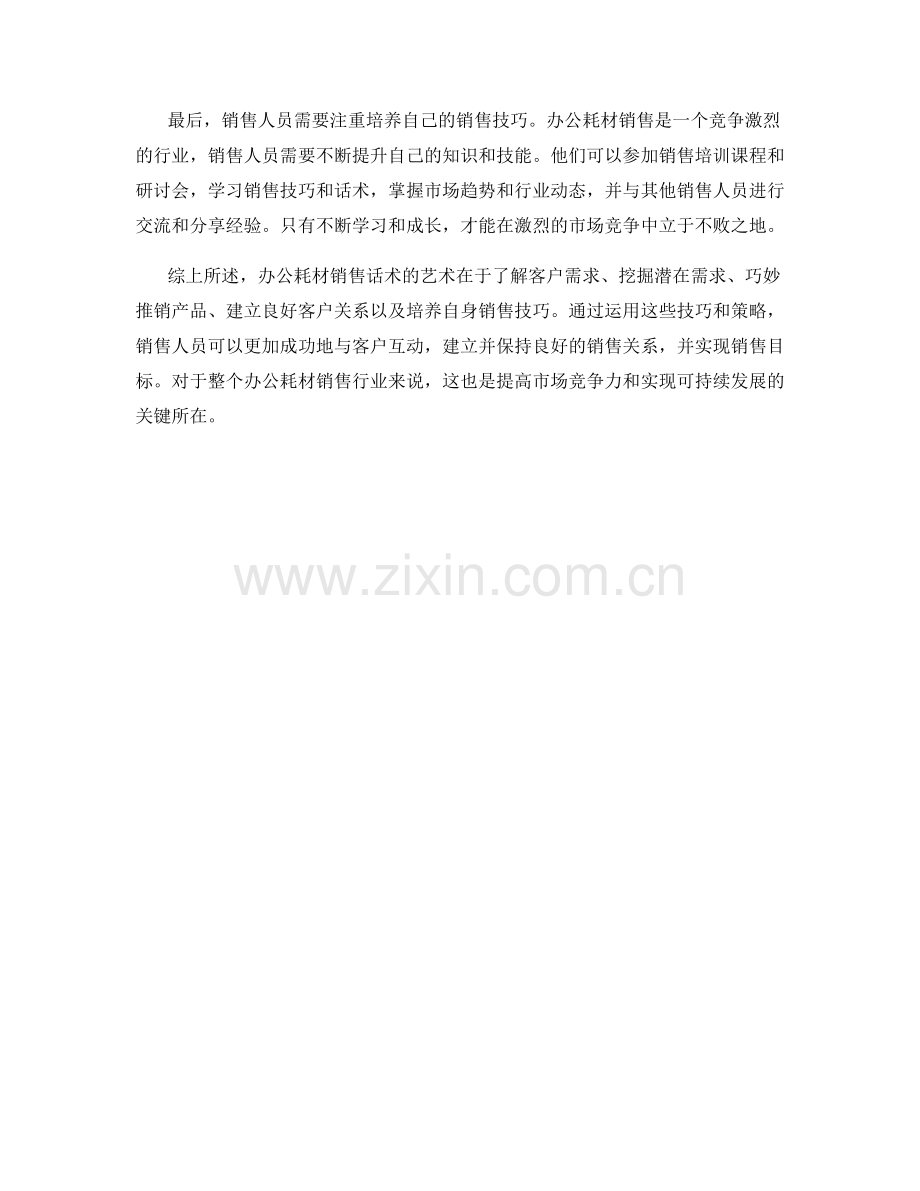 办公耗材销售话术.docx_第2页