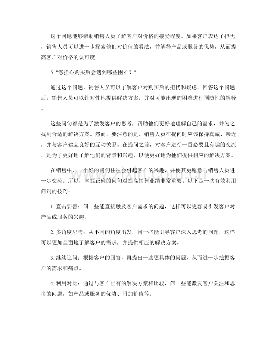 销售话术策略：如何用正确的问句引导客户购买.docx_第2页