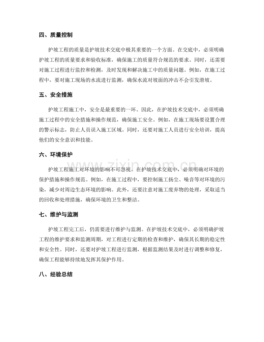 护坡技术交底的重要内容和要求.docx_第2页