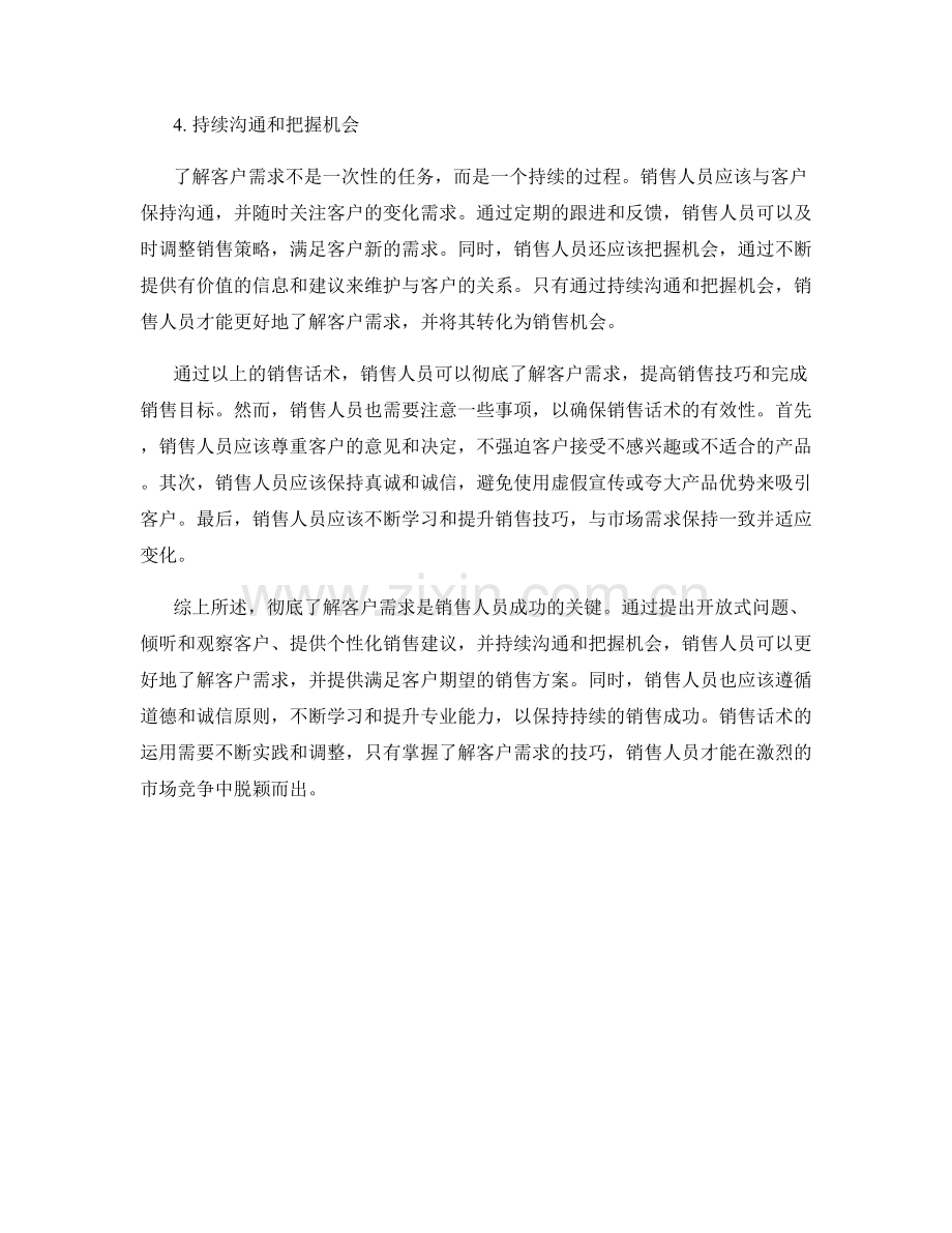 彻底了解客户需求的销售话术.docx_第2页