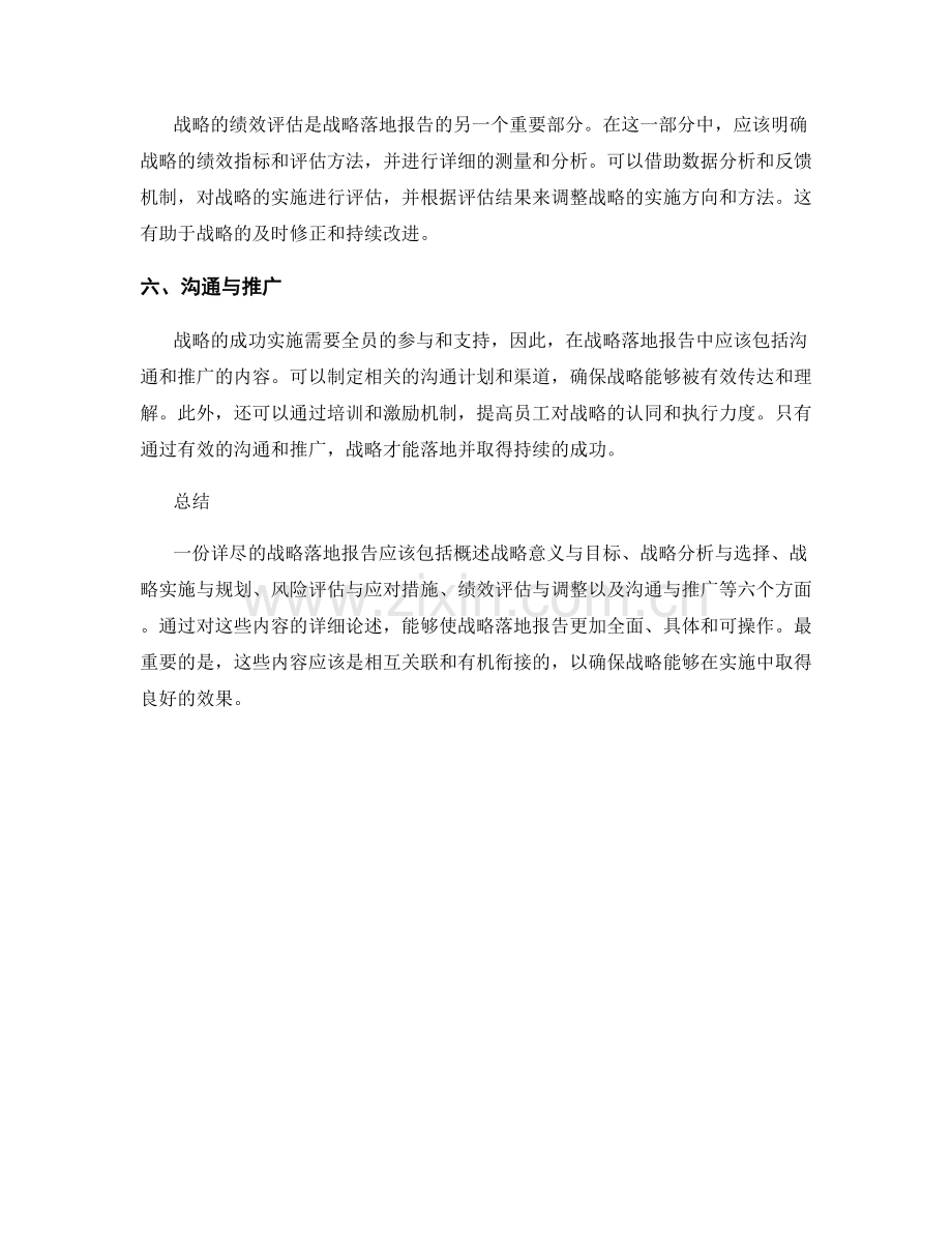 如何撰写一份详尽的战略落地报告.docx_第2页