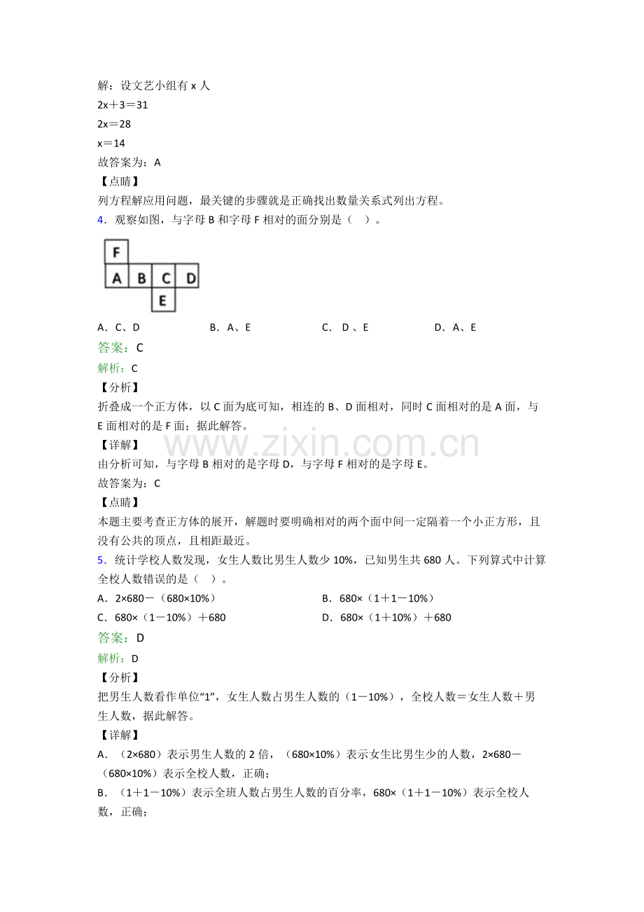 数学初一分班试卷(比较难)及解析.doc_第2页