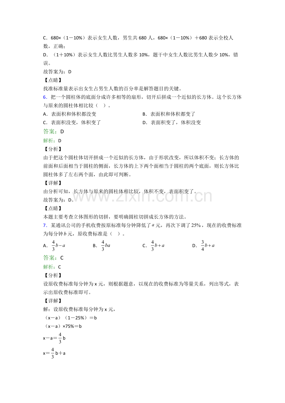 数学初一分班试卷(比较难)及解析.doc_第3页