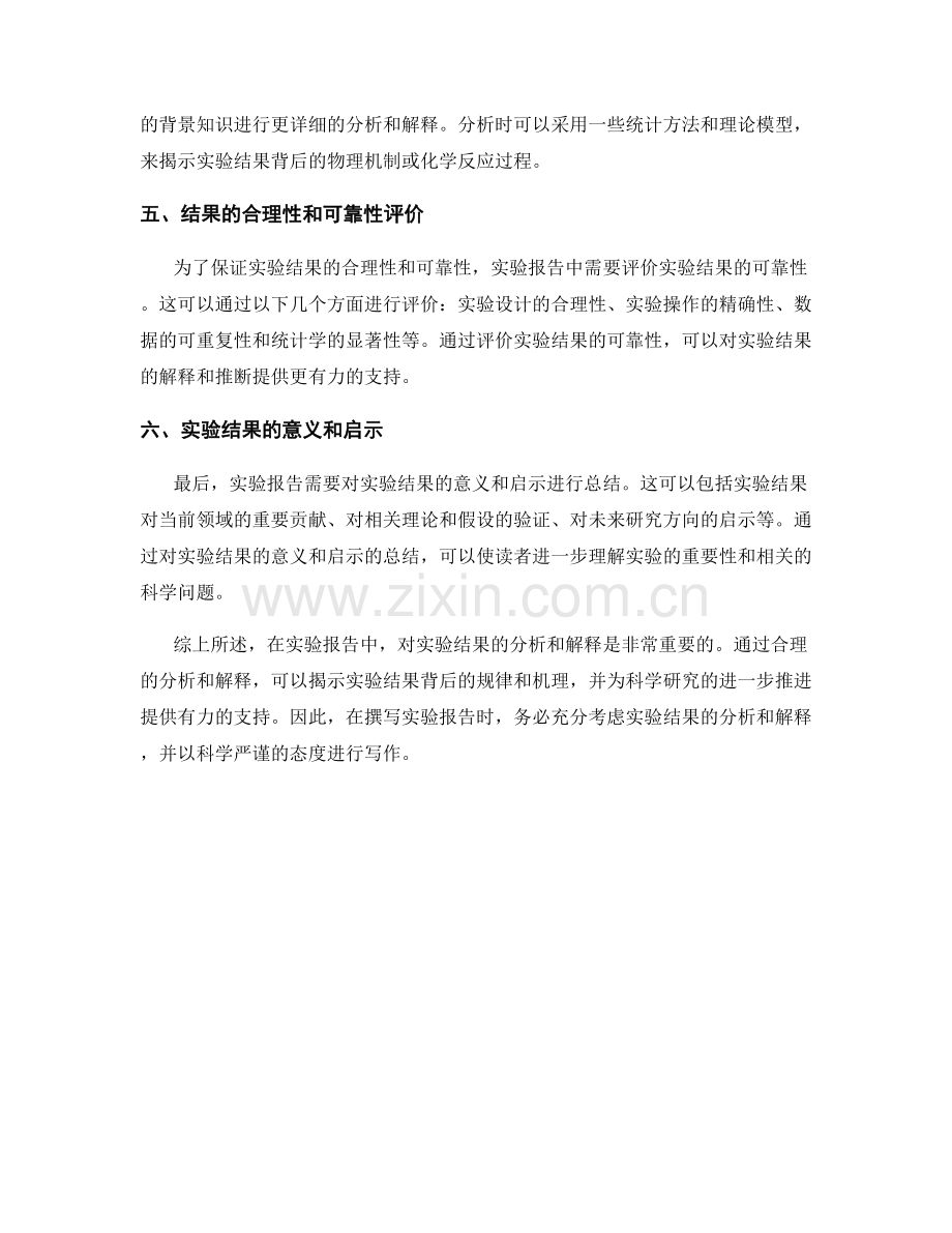 报告中如何分析和解释实验结果.docx_第2页