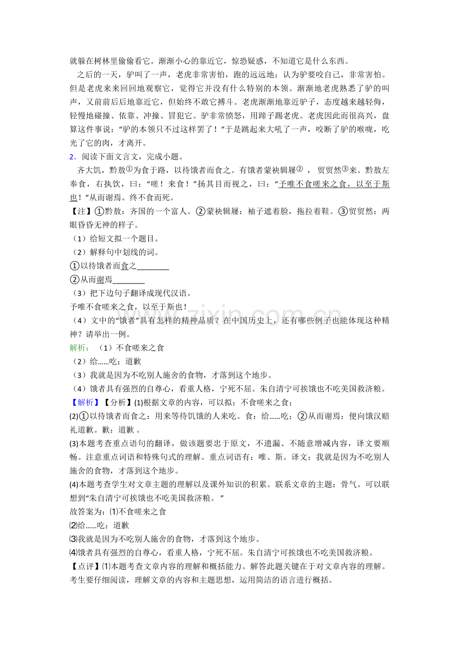 2022-2023年中考文言文专项知识点总结（word）1.doc_第2页