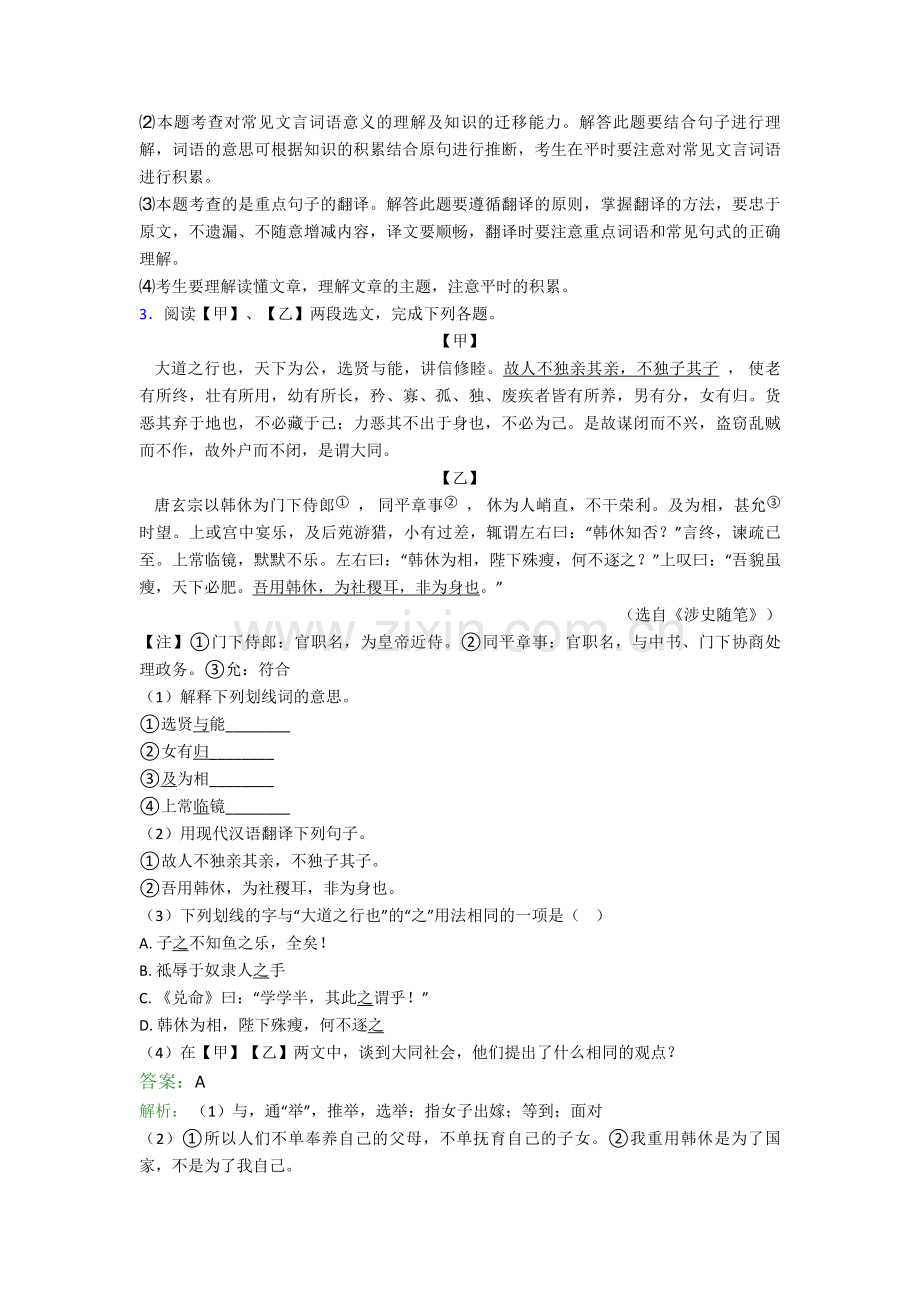 2022-2023年中考文言文专项知识点总结（word）1.doc_第3页