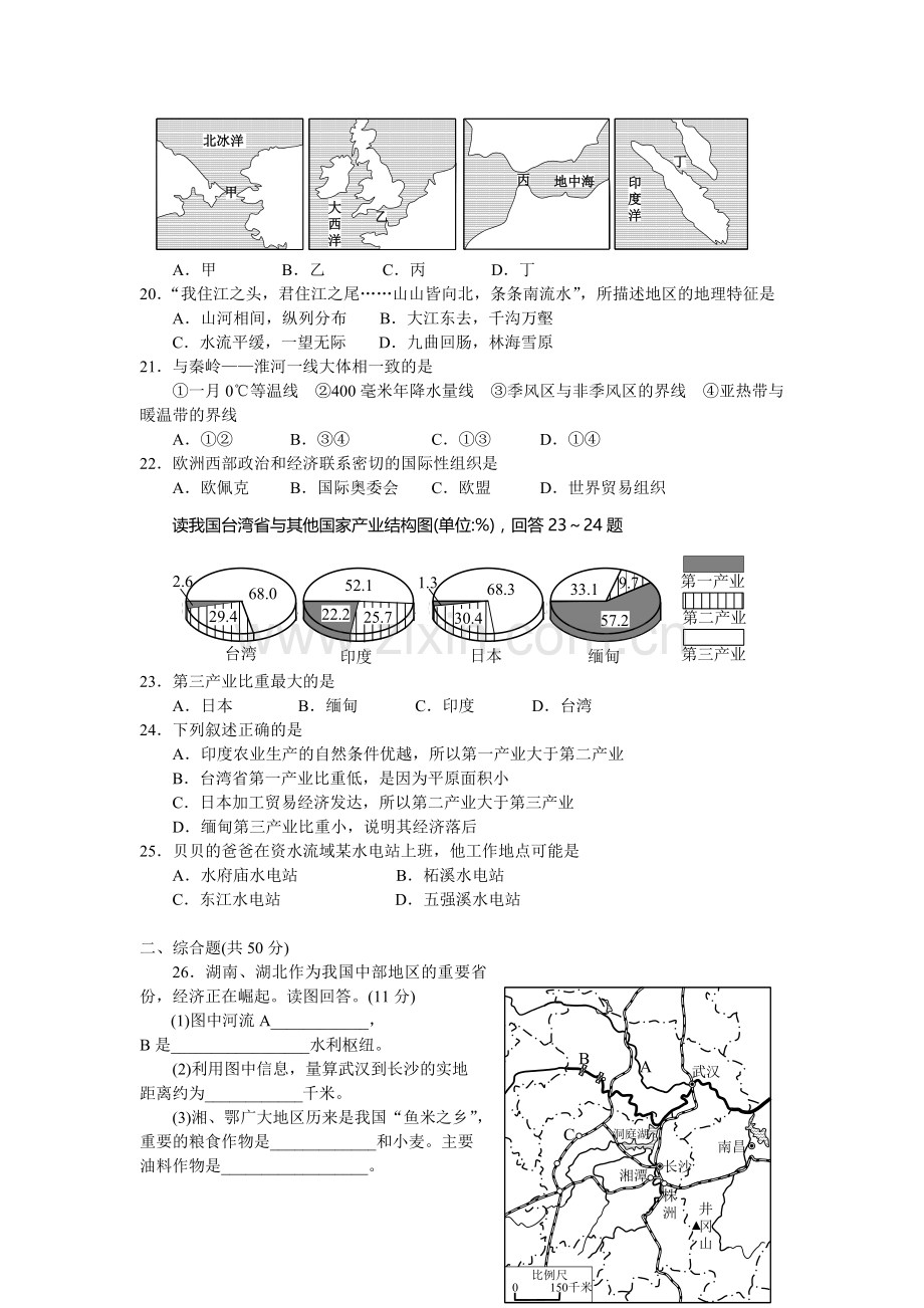 初中地理湘教版会考测试题及答案(历年真题).doc_第3页