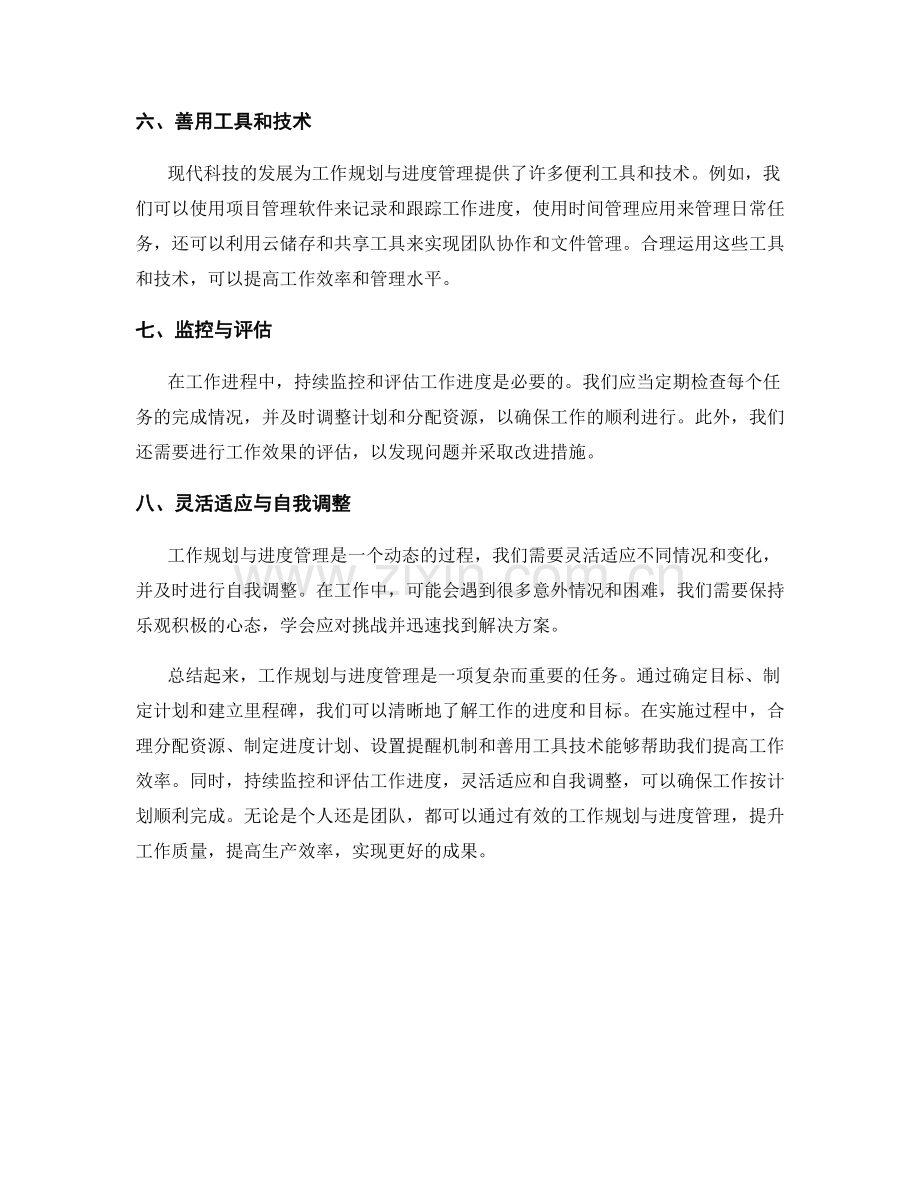 工作规划与进度管理原则解析.docx_第2页