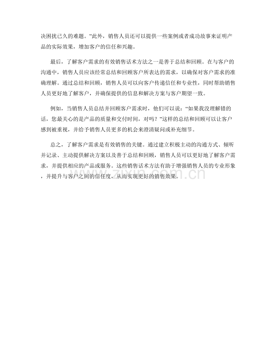 了解客户需求的有效销售话术方法.docx_第2页