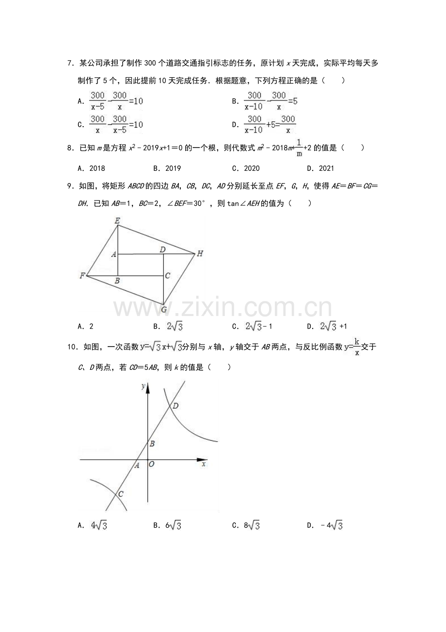 【6套合集】湖南湖南广益实验中学2020中考提前自主招生数学模拟试卷附解析.docx_第2页