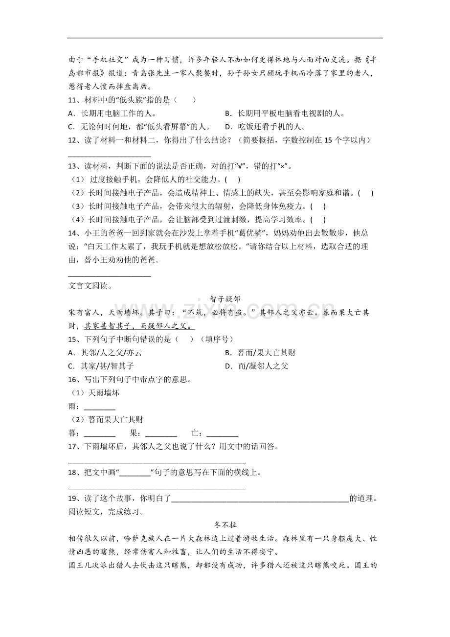 吉林省长春市东北师范大学附属小学小学语文五年级下册期末试题(含答案).docx_第3页