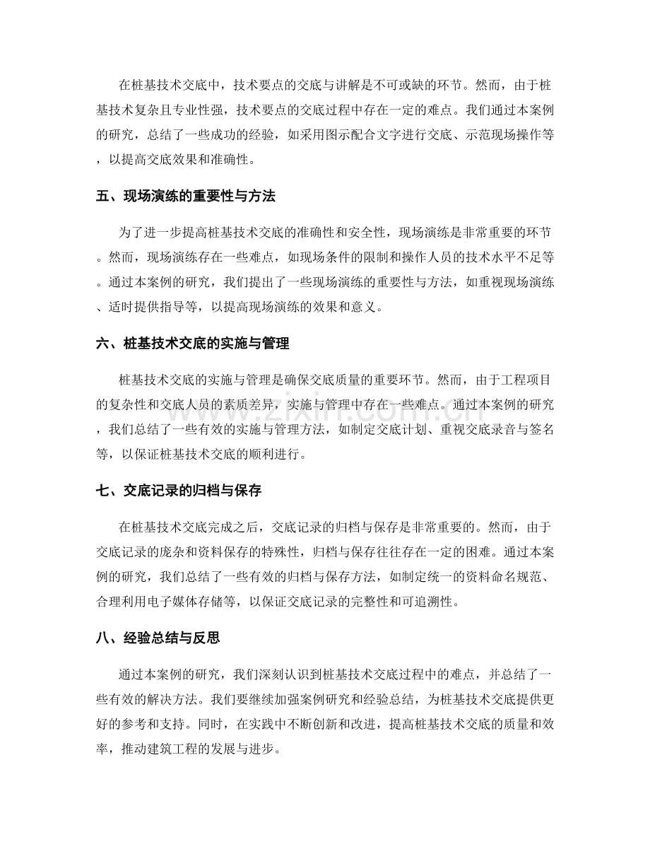 桩基技术交底的难点分析与经验总结的案例研究.docx_第2页