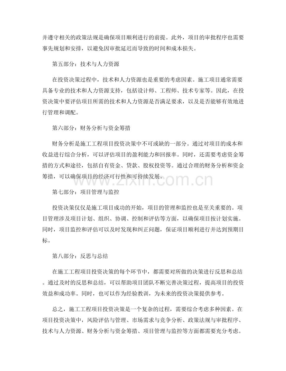 施工工程项目投资决策.docx_第2页