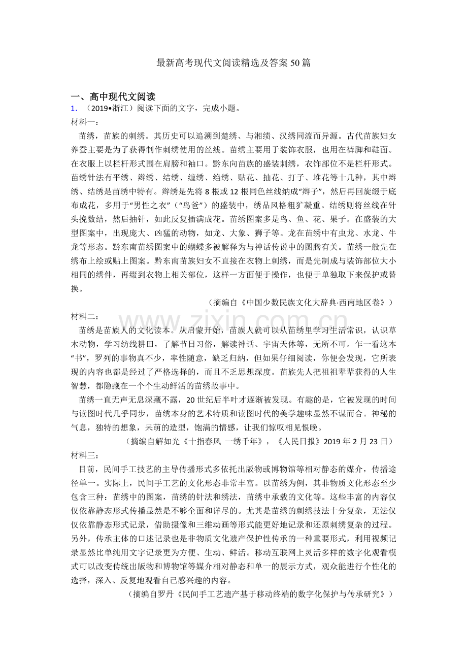 高考现代文阅读及答案50篇.doc_第1页