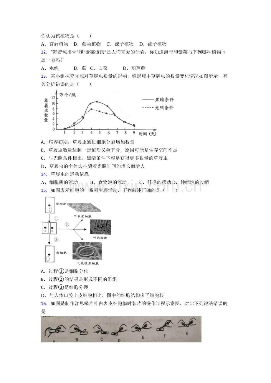 2023许昌市七年级上册期末生物试卷含答案.doc_第3页