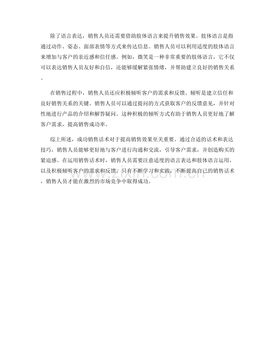 成功销售话术中的必要性与紧迫性表达技巧.docx_第2页