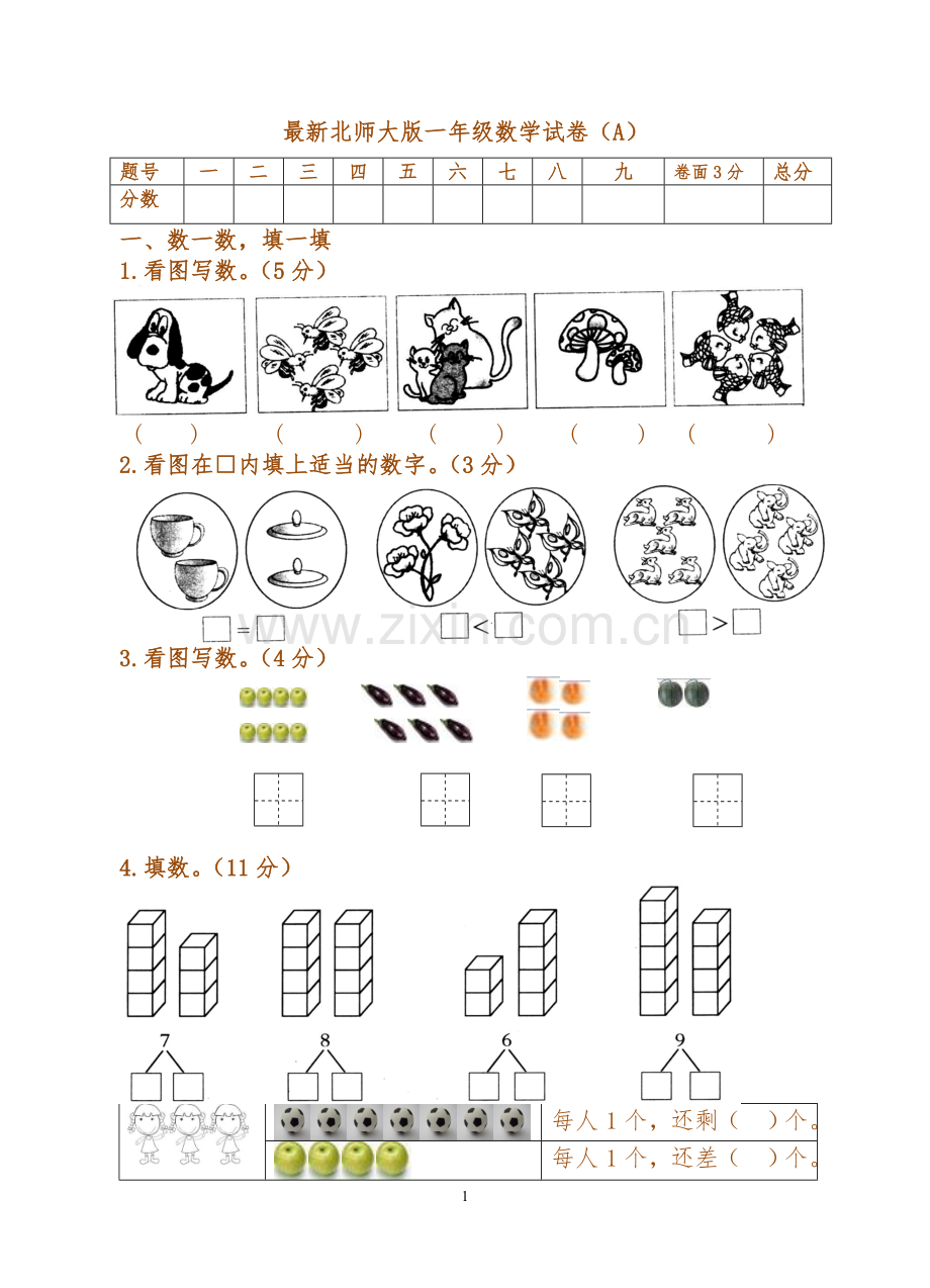 新北师大版小学一年级数学上册期中试卷.doc_第1页