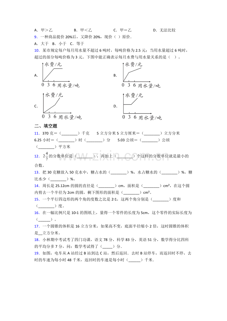 人教版数学小升初-期末试卷试卷(word版含答案).doc_第2页