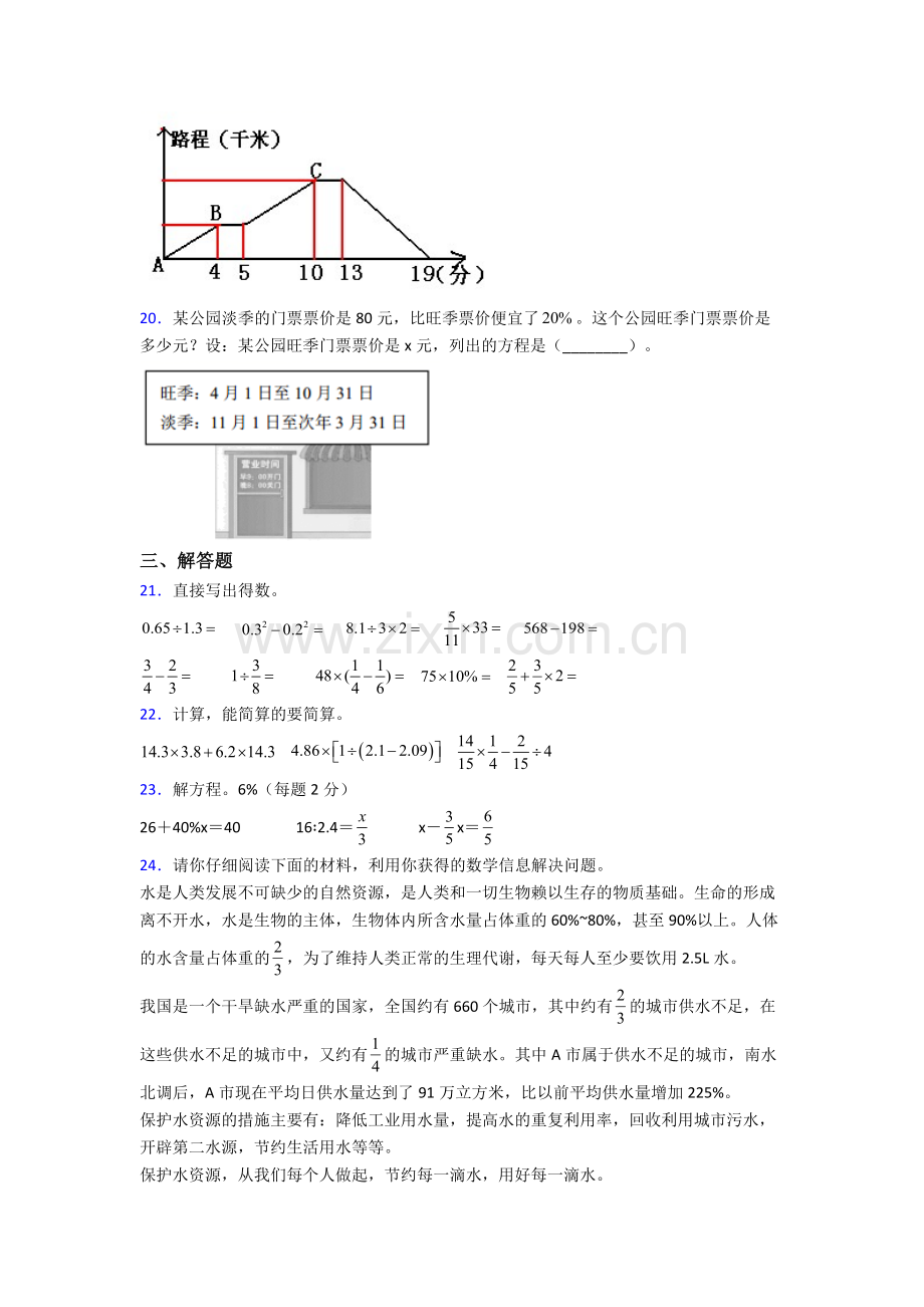 人教版数学小升初-期末试卷试卷(word版含答案).doc_第3页