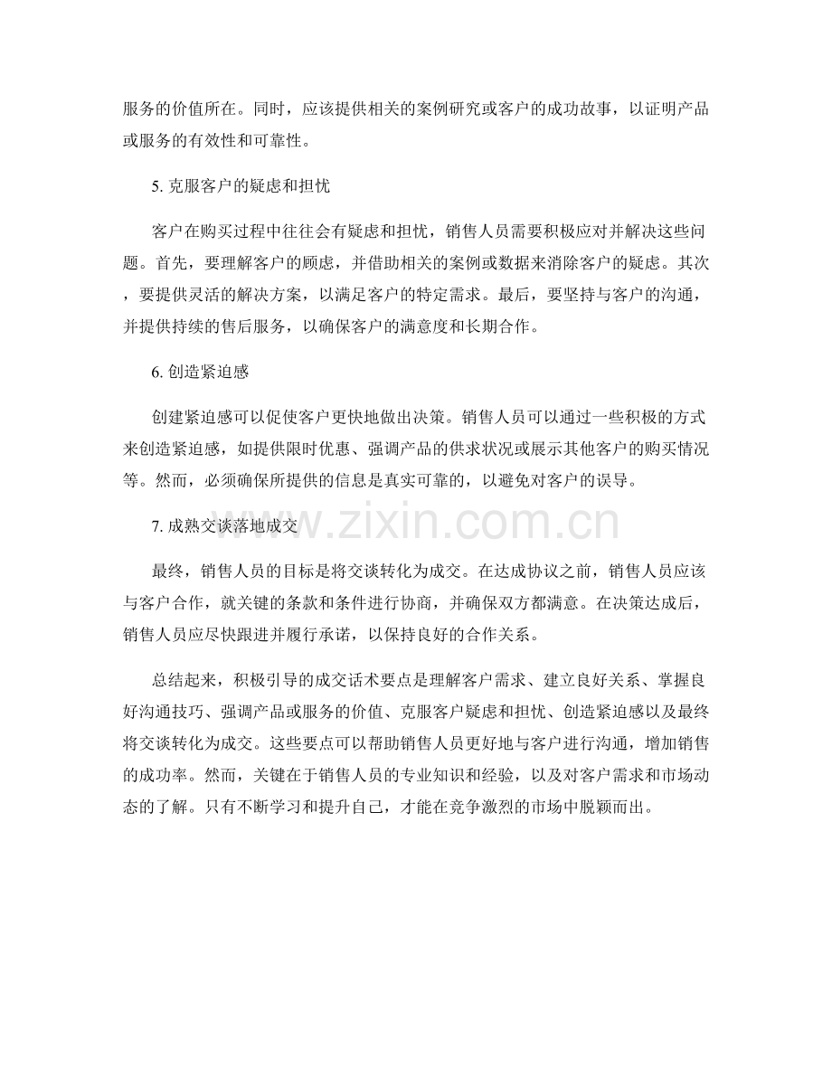 积极引导的成交话术要点.docx_第2页