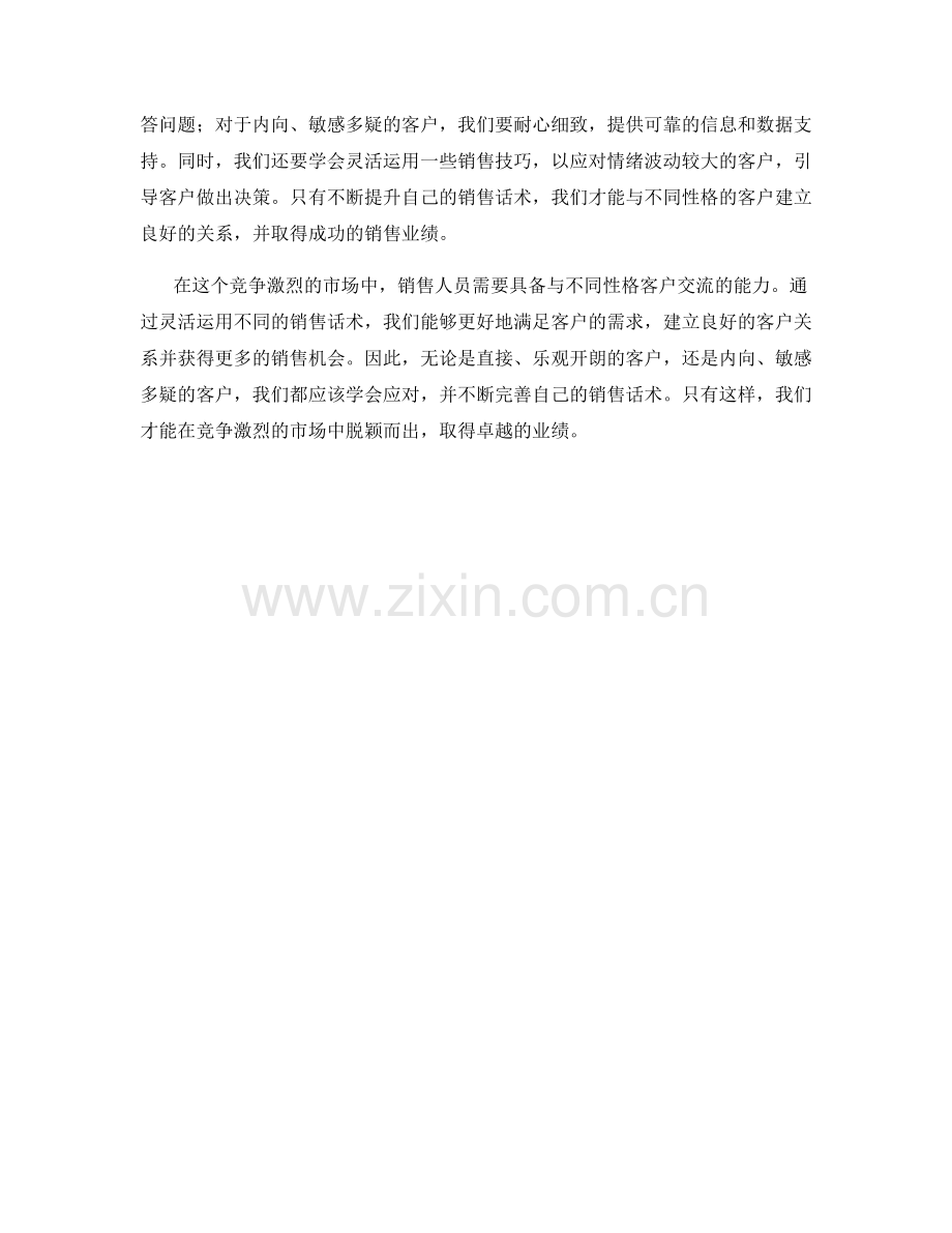 应对不同性格客户的销售话术.docx_第2页