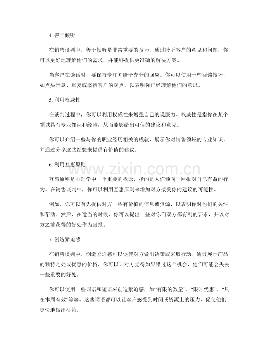 提高销售谈判技巧的心理学话术.docx_第2页