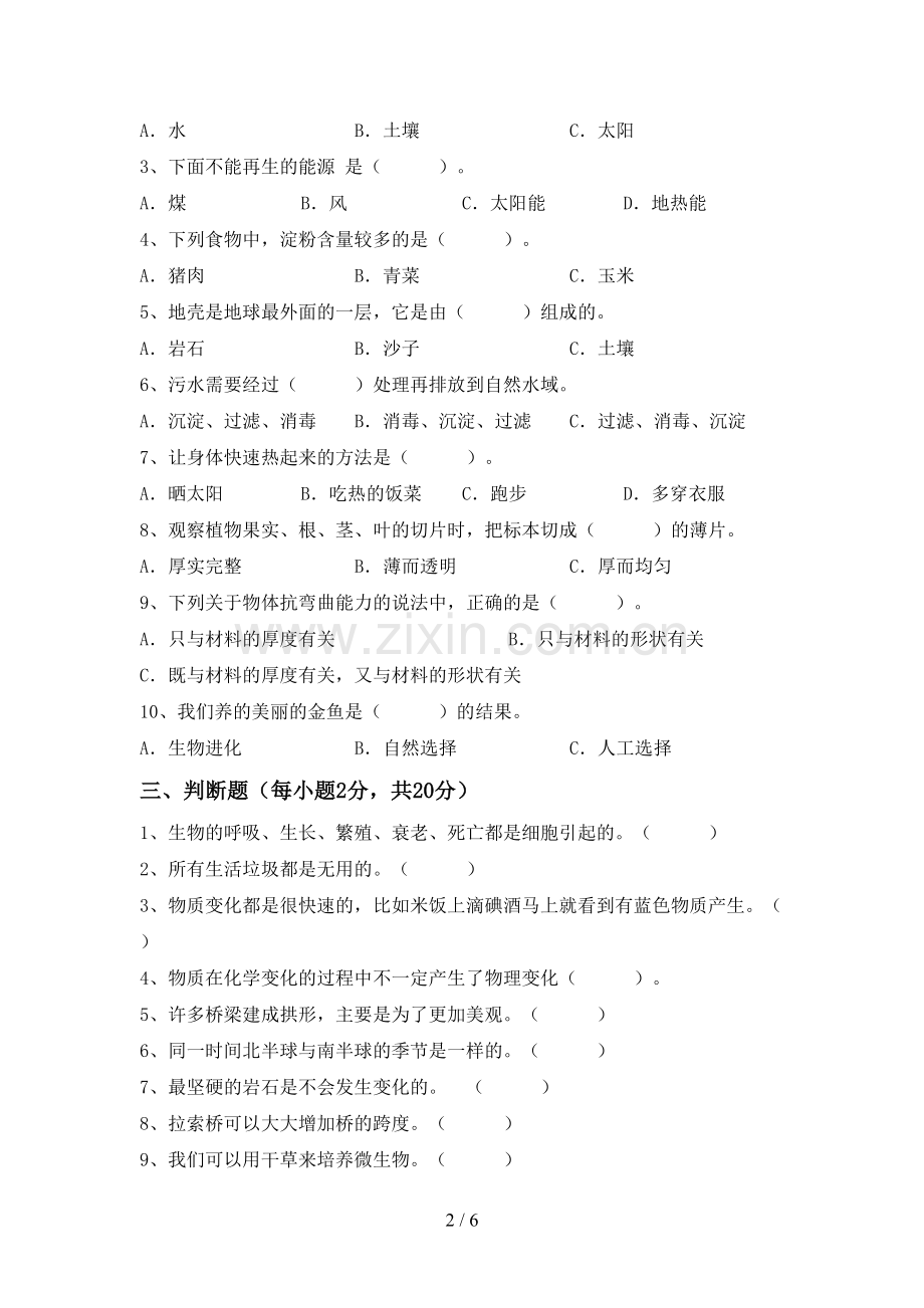 苏教版六年级科学下册期中试卷(及参考答案).doc_第2页