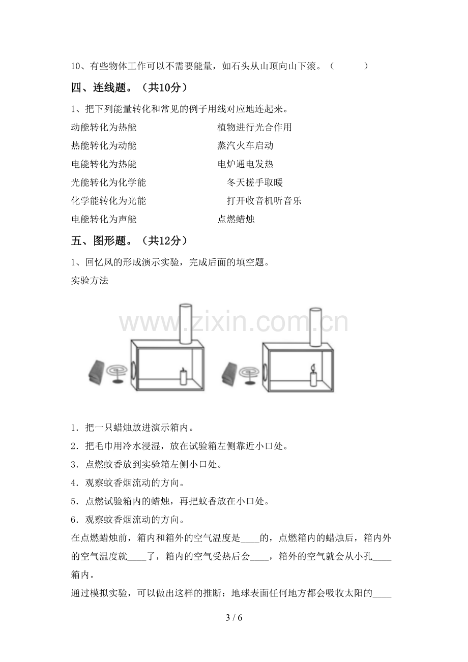 苏教版六年级科学下册期中试卷(及参考答案).doc_第3页