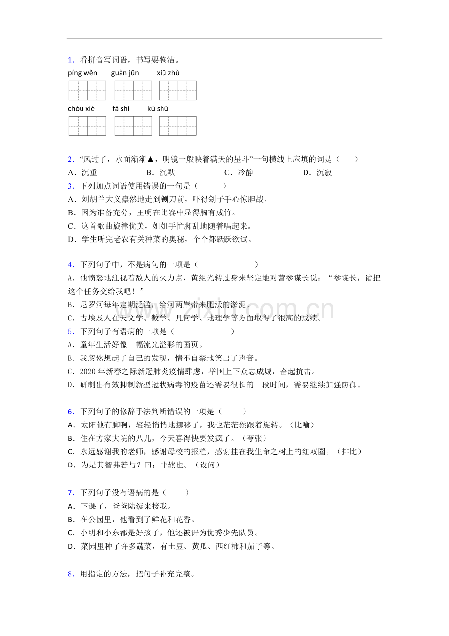 【语文】北京市中关村第三小学小学五年级上册期末试卷(1).doc_第1页