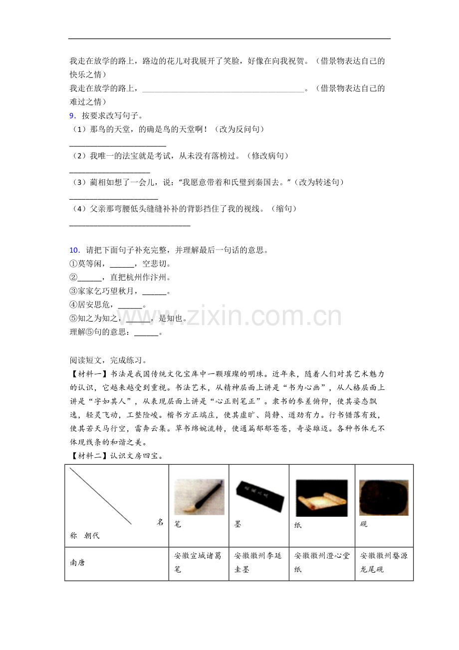 【语文】北京市中关村第三小学小学五年级上册期末试卷(1).doc_第2页