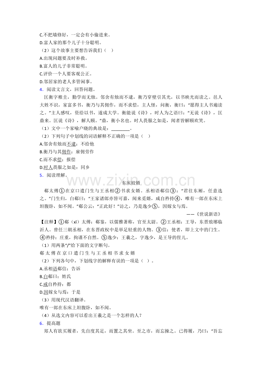 人教部编版六年级语文下册文言文练习题50(经典版)带答案解析(1).doc_第2页