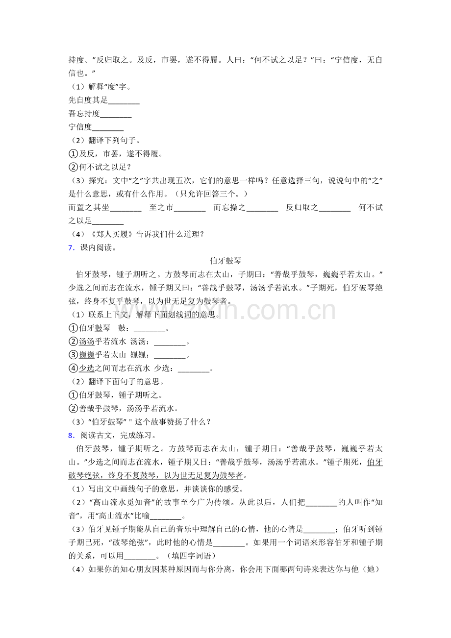 人教部编版六年级语文下册文言文练习题50(经典版)带答案解析(1).doc_第3页