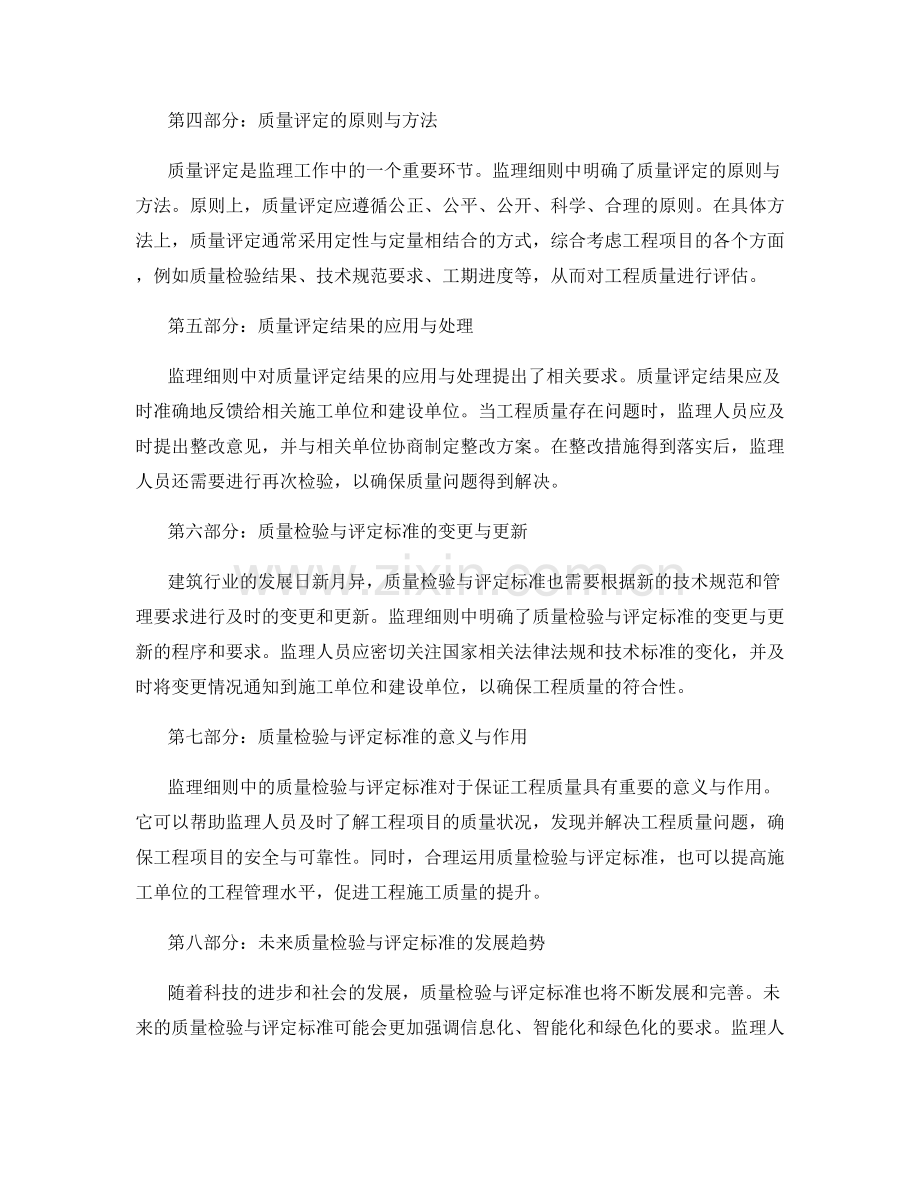 监理细则中的质量检验与评定标准解读.docx_第2页