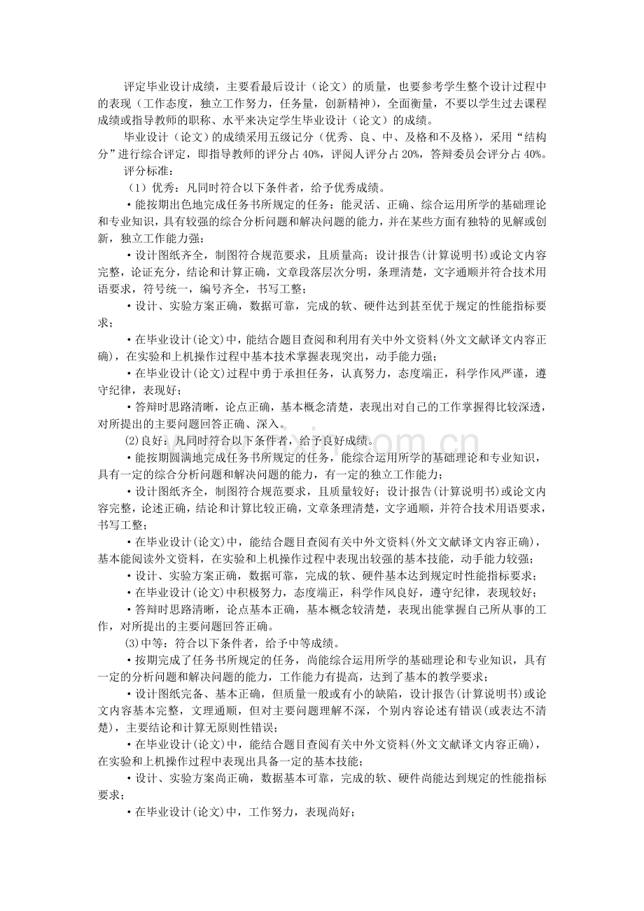 毕业设计课程教学大纲.doc_第3页