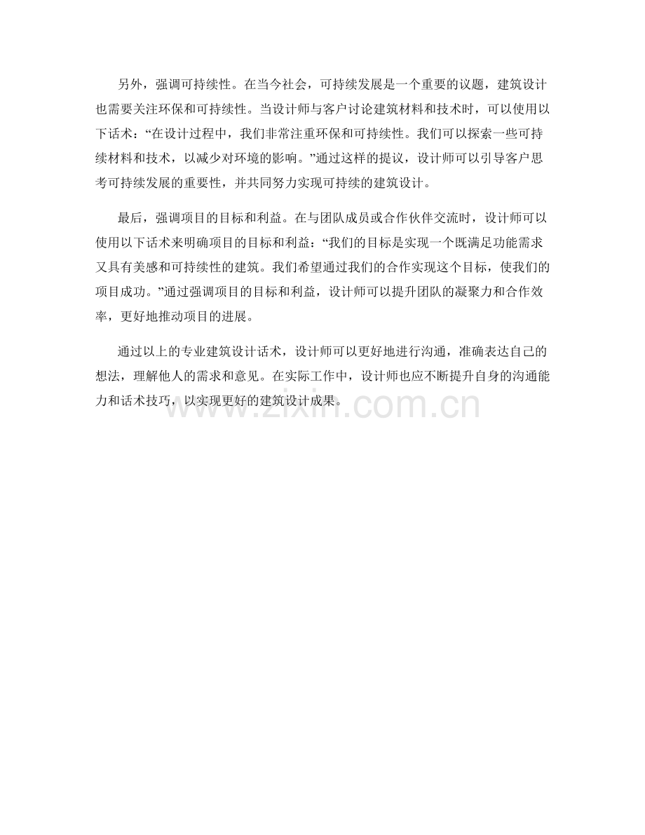 专业建筑设计话术.docx_第2页