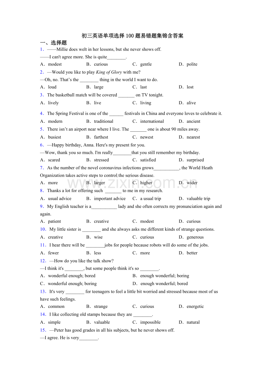 初三英语单项选择100题易错题集锦含答案.doc_第1页