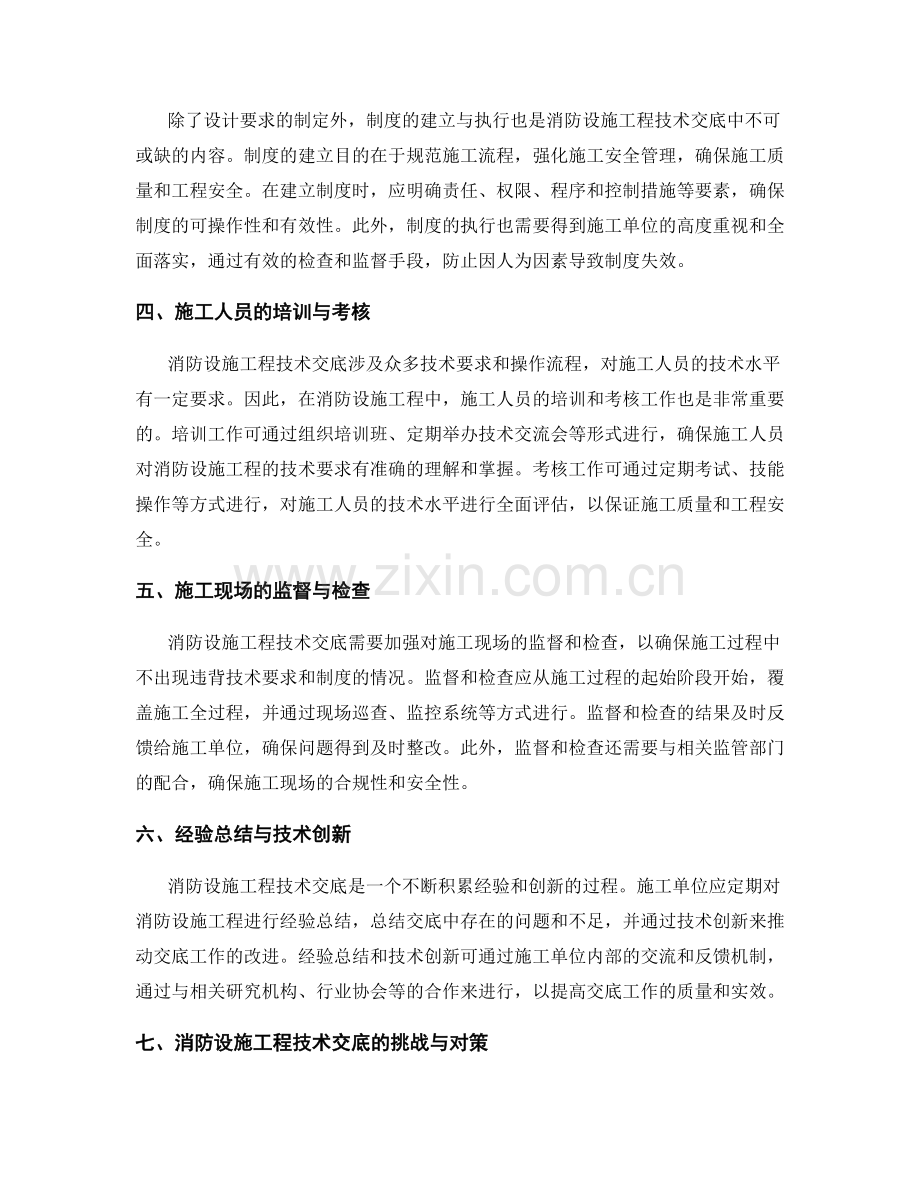 消防设施工程技术交底的设计要求与制度落实.docx_第2页