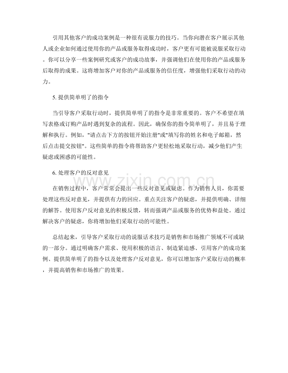 引导客户行动的说服话术技巧.docx_第2页