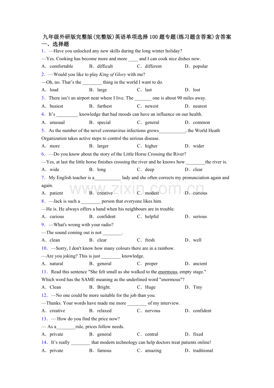 九年级外研版英语单项选择100题专题(练习题含答案)含答案.doc_第1页