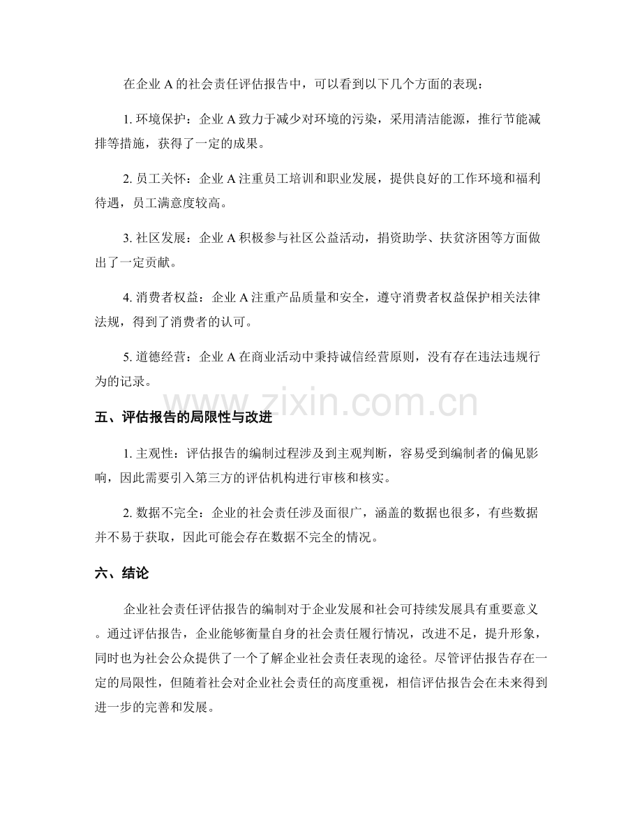 企业社会责任评估报告.docx_第2页