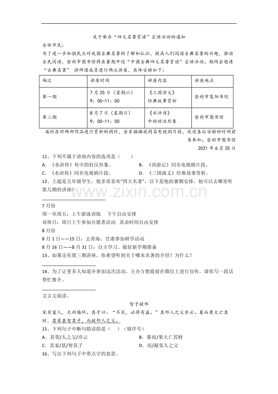 【语文】广东省佛山市南海实验小学小学五年级下册期末试卷(含答案)(1).doc_第3页