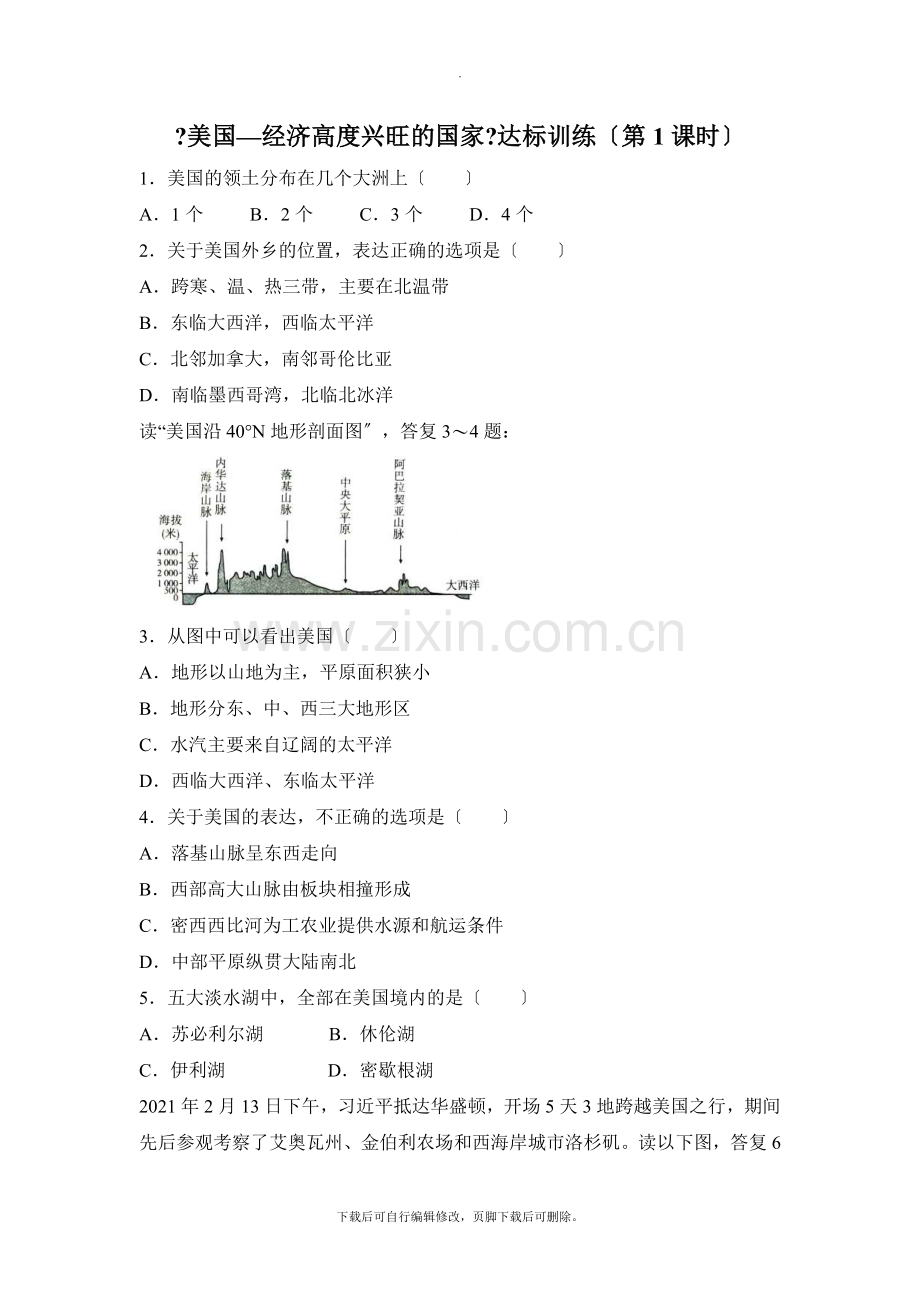 初中晋教版地理七年级下册10.6《美国—经济高度发达的国家》达标训练(第1课时).doc_第1页