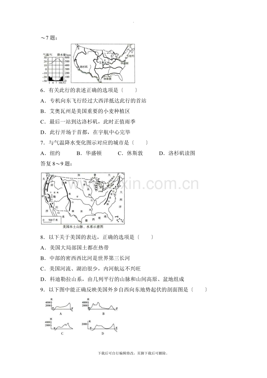 初中晋教版地理七年级下册10.6《美国—经济高度发达的国家》达标训练(第1课时).doc_第2页