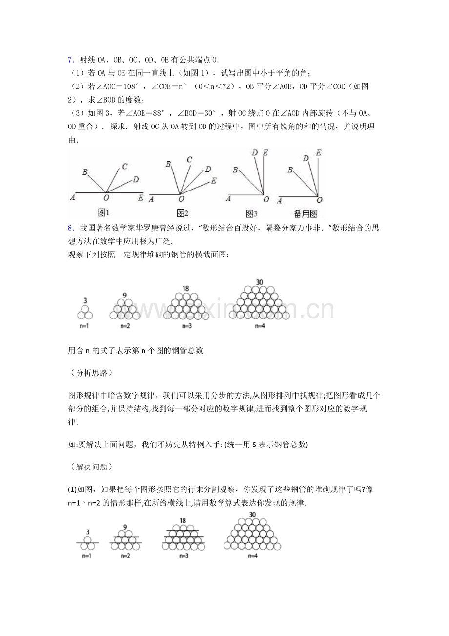 北师大版七年级上册压轴题数学数学模拟试题.doc_第3页