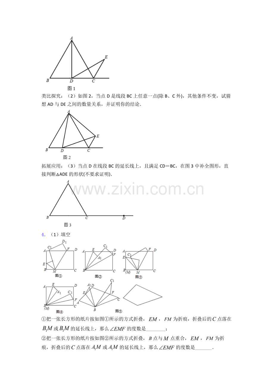 成都七中育才学校学道分校八年级上册压轴题数学模拟试卷含详细答案.doc_第2页