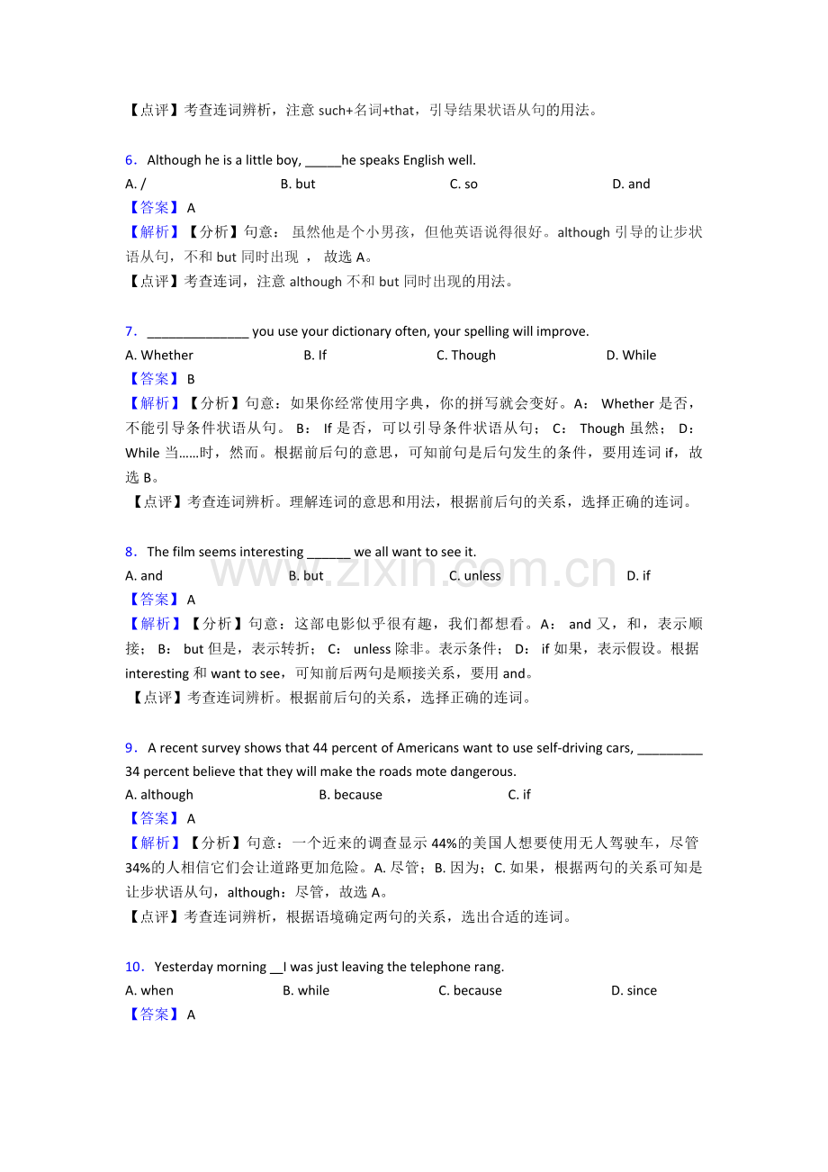 外研版英语中考英语-初中英语连词X知识点总结复习及练习测试题含答案解析.doc_第2页