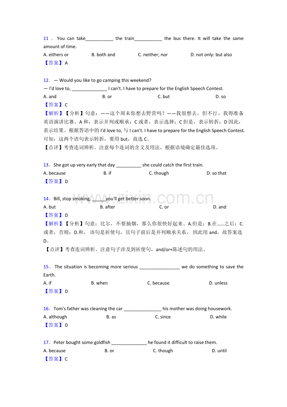 外研版英语中考英语-初中英语连词X知识点总结复习及练习测试题含答案解析.doc_第3页